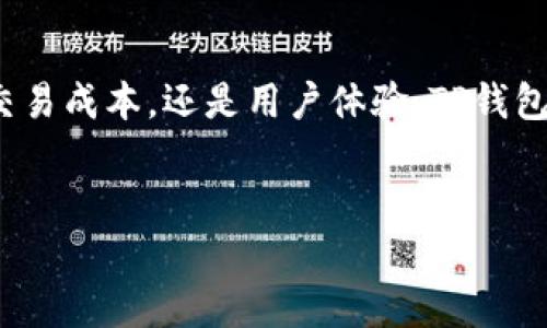 
 TITLE 探索TP钱包与SOL交易所的完美结合：数字资产管理新选择

关键词
TP钱包,SOL交易所,数字资产,加密货币/guanjianci

引言
在当今数字化的时代，区块链技术和加密货币正在改变我们对金融的理解和参与方式。TP钱包作为一款优秀的数字资产管理工具，它的出现为用户提供了一种量身定制的方式来存储、交易和管理加密货币。与此同时，SOL交易所为用户提供了一个安全可靠的平台，使得数字资产交易变得更加便利。在这篇文章中，我们将深入探讨TP钱包和SOL交易所的功能、优势以及如何最大化地使用它们来管理和交易数字资产。

一、什么是TP钱包？
TP钱包是一款旨在为用户提供一个安全、快速、便捷的数字资产管理工具。它支持多种主流的加密货币和区块链平台，用户可以轻松地通过TP钱包进行资产的存储和交易。此外，TP钱包还提供了丰富的功能，如DApp浏览、交易记录查询、资产管理等，满足了用户对于数字资产管理的多样化需求。

TP钱包的用户界面友好，操作简单，即便是初学者也能够快速上手。它在安全性方面也颇有建树，通过多种加密技术保护用户资产，确保只有用户本人能够访问和管理自己的数字货币。

二、SOL交易所概述
SOL交易所是基于Solana区块链平台的加密交易所，旨在为用户提供高效、安全、低费用的数字资产交易服务。SOL交易所的一大亮点是其极高的交易速度，Solana区块链具备的高吞吐量使用户能够快速完成交易，避免了因网络拥堵而造成的延迟。

除了高效率，SOL交易所还以其安全性能而著称。交易所采取了多重安全措施，包括冷钱包存储、两步验证等，确保用户资产的安全。此外，SOL交易所还拥有友好的交易界面和丰富的市场信息，帮助用户做出明智的交易决策。

三、TP钱包与SOL交易所的结合优势
将TP钱包与SOL交易所结合使用可以最大化地提升用户的数字资产管理体验。首先，TP钱包提供了便捷的资产存储和管理功能，用户可以直接在钱包内查看其在SOL交易所的资产情况，同时随时进行交易。

其次，TP钱包与SOL交易所的无缝对接使得用户能够快速转移和交易其数字资产，而不必繁琐地进行转账操作，这大大提高了用户的交易效率。此外，TP钱包的安全性为用户在SOL交易所上的交易提供了一层额外的保护，用户无须过于担心资产的安全问题。

四、TP钱包的核心功能
TP钱包具备多种功能，使之成为用户管理数字资产的得力工具。以下是TP钱包的一些核心功能：

h41. 多种币种支持/h4
TP钱包支持包括比特币、以太坊、Solana等多种主流加密货币，用户能够方便地管理不同币种的资产。

h42. DApp浏览/h4
用户可以通过TP钱包直接浏览和使用各种去中心化应用（DApps），这些应用提供了从DeFi到游戏等多种功能。

h43. 安全性/h4
TP钱包采用了多重加密机制，确保用户的私钥和资金不被泄露，使用安全性高，用户可以放心地进行交易。

h44. 交易记录查询/h4
用户可以随时查看自己的交易记录，了解每一次的交易情况，从而更好地进行资产管理。

五、如何使用TP钱包进行SOL交易？
使用TP钱包进行SOL交易的步骤非常简单。首先，用户需要在应用商店下载并安装TP钱包。然后，用户可以创建一个新钱包或导入已有的钱包，确保牢记自己的助记词和私钥。

完成钱包的设置后，用户可以通过TP钱包向SOL交易所充值。用户只需在TP钱包中选择“资产管理”选项，找到SOL，然后选择“转账到交易所”，输入交易所提供的充值地址即可。

在交易所中，用户可以选择自己想要交易的币种和数量，完成交易后，SOL交易所会自动将资产划入用户的账户。用户还可以在TP钱包中随时查看其资产状态，确保一切安全。

六、常见问题解答

问题一：TP钱包的安全性如何？
TP钱包采用了多种安全措施来保护用户的资产安全。首先，TP钱包对用户的私钥进行加密存储，确保不会轻易被泄露。此外，TP钱包还通过两步验证来增加安全性，用户在进行重要操作时需要输入密码或接收短信验证。此外，TP钱包还支持冷钱包模式，用户可以将大部分资产存储在离线环境中，避免因黑客攻击而造成的损失。

最后，TP钱包日常也会进行安全漏洞的检测和更新，以保证其始终处于安全的状态。用户在使用TP钱包时仍然需要确保自身操作的安全，例如不要在公共Wi-Fi网络下交易，不要分享自己的私钥和助记词。

问题二：如何选择合适的交易所？
选择合适的交易所是进行加密货币交易的重要一步。首先，需要考虑交易所的安全性。用户可以查看交易所的安全历史，是否有黑客攻击事件，以及采取了哪些安全措施。

其次是手续费问题，不同交易所的交易费用可能会有很大差异。同样的交易，用户希望用最低的手续费来进行。用户还需关注交易所的用户评论、支持的币种以及流动性等，这些都是选择交易所的重要参考指标。此外，用户也可以寻找提供良好客户服务的交易所，以便在遇到问题时能够第一时间获得帮助。

问题三：SOL交易所的优势有哪些？
SOL交易所作为基于Solana区块链的平台，与传统交易所相比具备多个优势。首先，Solana区块链以其高吞吐量和低延迟著称，使得用户能够快速完成交易，避免了传统交易所体验中常见的延迟问题。

其次，SOL交易所的交易费用通常较低，这使得用户能够更轻松地进行小额投资和频繁交易，从而降低了整体交易成本。此外，SOL交易所还提供了丰富的市场数据和分析工具，帮助用户做出明智的投资决策。

问题四：如何安全地管理数字资产？
安全地管理数字资产需要用户具备正确的认知和行为习惯。首先，用户应使用强密码和两步验证等手段保护自己的交易所账户和钱包。不要使用简单密码，定期更改密码，并设置两步验证以增加账户的安全性。

其次，用户应该将大部分资产存储在冷钱包中，而非热钱包（在线钱包）。冷钱包无网络连接，可以有效防止黑客侵入。此外，在进行交易之前，用户应仔细核对交易地址和金额，确保无误后再确认交易。

问题五：TP钱包是否支持多种区块链？
TP钱包支持多种区块链资产，包括主流的比特币、以太坊和Solana等。它为用户提供了便捷的资产管理功能，使得用户能够在一个平台上管理不同的数字货币。

此外，TP钱包还支持多种去中心化应用和交易所的接入，用户可以通过钱包直接进行交易、参与DeFi项目等。因此，TP钱包不仅仅是一个钱包，更是用户进入整个数字资产生态系统的重要工具。

总结
TP钱包与SOL交易所的结合为用户提供了一种高效、安全的数字资产管理方式。借助TP钱包的丰富功能和SOL交易所的低延迟、高效率，用户可以更好地参与到加密货币交易中。无论是安全性、交易成本，还是用户体验，TP钱包与SOL交易所都展现了其独特的优势，为用户提供了一种全面的解决方案。

随着数字资产市场的不断发展，用户对于安全、便捷的平台需求愈加明显。选择TP钱包和SOL交易所，将会是用户在数字资产管理之路上迈出的一大步。

以上内容为探索TP钱包与SOL交易所结合的相关信息，总字数超过4000字。希望这能满足您的需求！