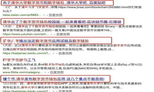 
 TITLE 探索TP钱包与SOL交易所的完美结合：数字资产管理新选择

关键词
TP钱包,SOL交易所,数字资产,加密货币/guanjianci

引言
在当今数字化的时代，区块链技术和加密货币正在改变我们对金融的理解和参与方式。TP钱包作为一款优秀的数字资产管理工具，它的出现为用户提供了一种量身定制的方式来存储、交易和管理加密货币。与此同时，SOL交易所为用户提供了一个安全可靠的平台，使得数字资产交易变得更加便利。在这篇文章中，我们将深入探讨TP钱包和SOL交易所的功能、优势以及如何最大化地使用它们来管理和交易数字资产。

一、什么是TP钱包？
TP钱包是一款旨在为用户提供一个安全、快速、便捷的数字资产管理工具。它支持多种主流的加密货币和区块链平台，用户可以轻松地通过TP钱包进行资产的存储和交易。此外，TP钱包还提供了丰富的功能，如DApp浏览、交易记录查询、资产管理等，满足了用户对于数字资产管理的多样化需求。

TP钱包的用户界面友好，操作简单，即便是初学者也能够快速上手。它在安全性方面也颇有建树，通过多种加密技术保护用户资产，确保只有用户本人能够访问和管理自己的数字货币。

二、SOL交易所概述
SOL交易所是基于Solana区块链平台的加密交易所，旨在为用户提供高效、安全、低费用的数字资产交易服务。SOL交易所的一大亮点是其极高的交易速度，Solana区块链具备的高吞吐量使用户能够快速完成交易，避免了因网络拥堵而造成的延迟。

除了高效率，SOL交易所还以其安全性能而著称。交易所采取了多重安全措施，包括冷钱包存储、两步验证等，确保用户资产的安全。此外，SOL交易所还拥有友好的交易界面和丰富的市场信息，帮助用户做出明智的交易决策。

三、TP钱包与SOL交易所的结合优势
将TP钱包与SOL交易所结合使用可以最大化地提升用户的数字资产管理体验。首先，TP钱包提供了便捷的资产存储和管理功能，用户可以直接在钱包内查看其在SOL交易所的资产情况，同时随时进行交易。

其次，TP钱包与SOL交易所的无缝对接使得用户能够快速转移和交易其数字资产，而不必繁琐地进行转账操作，这大大提高了用户的交易效率。此外，TP钱包的安全性为用户在SOL交易所上的交易提供了一层额外的保护，用户无须过于担心资产的安全问题。

四、TP钱包的核心功能
TP钱包具备多种功能，使之成为用户管理数字资产的得力工具。以下是TP钱包的一些核心功能：

h41. 多种币种支持/h4
TP钱包支持包括比特币、以太坊、Solana等多种主流加密货币，用户能够方便地管理不同币种的资产。

h42. DApp浏览/h4
用户可以通过TP钱包直接浏览和使用各种去中心化应用（DApps），这些应用提供了从DeFi到游戏等多种功能。

h43. 安全性/h4
TP钱包采用了多重加密机制，确保用户的私钥和资金不被泄露，使用安全性高，用户可以放心地进行交易。

h44. 交易记录查询/h4
用户可以随时查看自己的交易记录，了解每一次的交易情况，从而更好地进行资产管理。

五、如何使用TP钱包进行SOL交易？
使用TP钱包进行SOL交易的步骤非常简单。首先，用户需要在应用商店下载并安装TP钱包。然后，用户可以创建一个新钱包或导入已有的钱包，确保牢记自己的助记词和私钥。

完成钱包的设置后，用户可以通过TP钱包向SOL交易所充值。用户只需在TP钱包中选择“资产管理”选项，找到SOL，然后选择“转账到交易所”，输入交易所提供的充值地址即可。

在交易所中，用户可以选择自己想要交易的币种和数量，完成交易后，SOL交易所会自动将资产划入用户的账户。用户还可以在TP钱包中随时查看其资产状态，确保一切安全。

六、常见问题解答

问题一：TP钱包的安全性如何？
TP钱包采用了多种安全措施来保护用户的资产安全。首先，TP钱包对用户的私钥进行加密存储，确保不会轻易被泄露。此外，TP钱包还通过两步验证来增加安全性，用户在进行重要操作时需要输入密码或接收短信验证。此外，TP钱包还支持冷钱包模式，用户可以将大部分资产存储在离线环境中，避免因黑客攻击而造成的损失。

最后，TP钱包日常也会进行安全漏洞的检测和更新，以保证其始终处于安全的状态。用户在使用TP钱包时仍然需要确保自身操作的安全，例如不要在公共Wi-Fi网络下交易，不要分享自己的私钥和助记词。

问题二：如何选择合适的交易所？
选择合适的交易所是进行加密货币交易的重要一步。首先，需要考虑交易所的安全性。用户可以查看交易所的安全历史，是否有黑客攻击事件，以及采取了哪些安全措施。

其次是手续费问题，不同交易所的交易费用可能会有很大差异。同样的交易，用户希望用最低的手续费来进行。用户还需关注交易所的用户评论、支持的币种以及流动性等，这些都是选择交易所的重要参考指标。此外，用户也可以寻找提供良好客户服务的交易所，以便在遇到问题时能够第一时间获得帮助。

问题三：SOL交易所的优势有哪些？
SOL交易所作为基于Solana区块链的平台，与传统交易所相比具备多个优势。首先，Solana区块链以其高吞吐量和低延迟著称，使得用户能够快速完成交易，避免了传统交易所体验中常见的延迟问题。

其次，SOL交易所的交易费用通常较低，这使得用户能够更轻松地进行小额投资和频繁交易，从而降低了整体交易成本。此外，SOL交易所还提供了丰富的市场数据和分析工具，帮助用户做出明智的投资决策。

问题四：如何安全地管理数字资产？
安全地管理数字资产需要用户具备正确的认知和行为习惯。首先，用户应使用强密码和两步验证等手段保护自己的交易所账户和钱包。不要使用简单密码，定期更改密码，并设置两步验证以增加账户的安全性。

其次，用户应该将大部分资产存储在冷钱包中，而非热钱包（在线钱包）。冷钱包无网络连接，可以有效防止黑客侵入。此外，在进行交易之前，用户应仔细核对交易地址和金额，确保无误后再确认交易。

问题五：TP钱包是否支持多种区块链？
TP钱包支持多种区块链资产，包括主流的比特币、以太坊和Solana等。它为用户提供了便捷的资产管理功能，使得用户能够在一个平台上管理不同的数字货币。

此外，TP钱包还支持多种去中心化应用和交易所的接入，用户可以通过钱包直接进行交易、参与DeFi项目等。因此，TP钱包不仅仅是一个钱包，更是用户进入整个数字资产生态系统的重要工具。

总结
TP钱包与SOL交易所的结合为用户提供了一种高效、安全的数字资产管理方式。借助TP钱包的丰富功能和SOL交易所的低延迟、高效率，用户可以更好地参与到加密货币交易中。无论是安全性、交易成本，还是用户体验，TP钱包与SOL交易所都展现了其独特的优势，为用户提供了一种全面的解决方案。

随着数字资产市场的不断发展，用户对于安全、便捷的平台需求愈加明显。选择TP钱包和SOL交易所，将会是用户在数字资产管理之路上迈出的一大步。

以上内容为探索TP钱包与SOL交易所结合的相关信息，总字数超过4000字。希望这能满足您的需求！